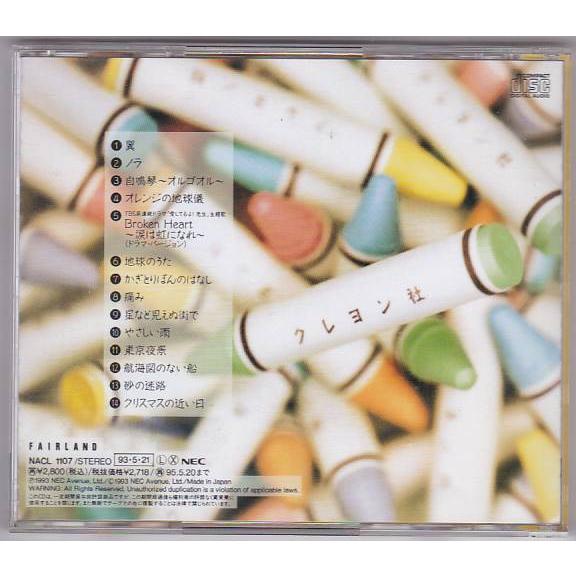 ☆CD クレヨン社 THE BEST2 ザ・ベスト2 全14曲収録 /非売品プロモ盤