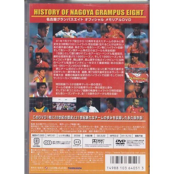 ☆DVD ヒストリー・オブ・名古屋グランパスエイト オフィシャル10周年