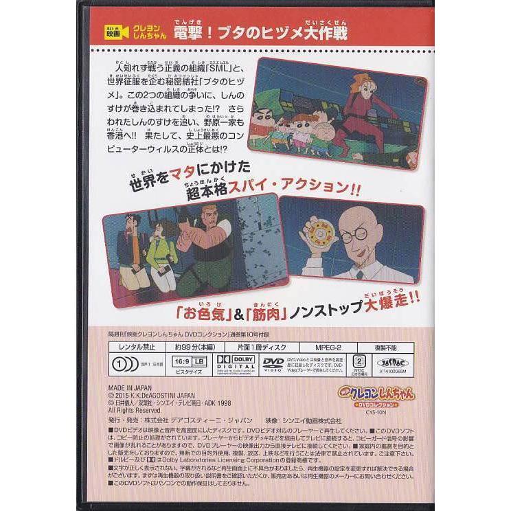 ☆DVD 映画クレヨンしんちゃんDVDコレクション 電撃！ブタの