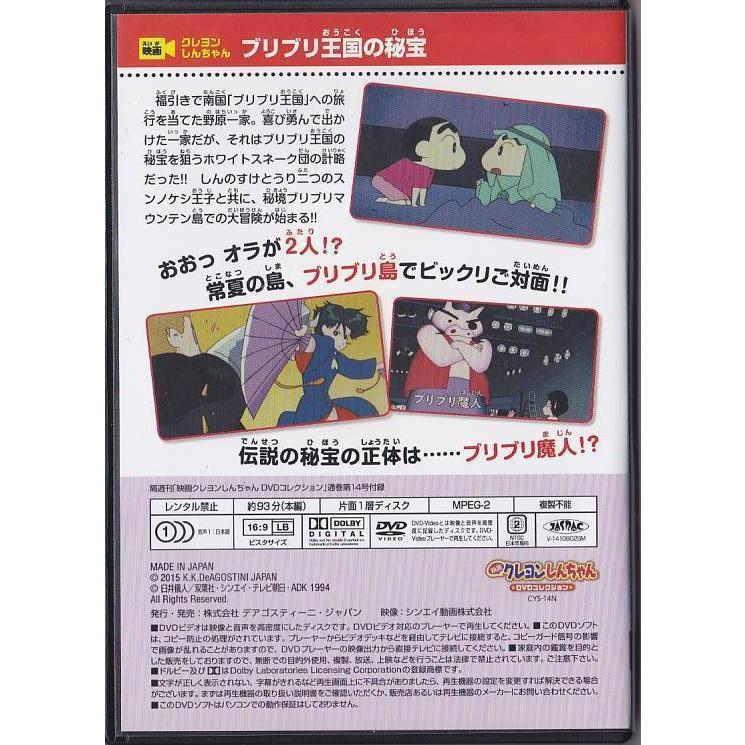 ☆DVD 映画クレヨンしんちゃんDVDコレクション ブリブリ王国の秘宝
