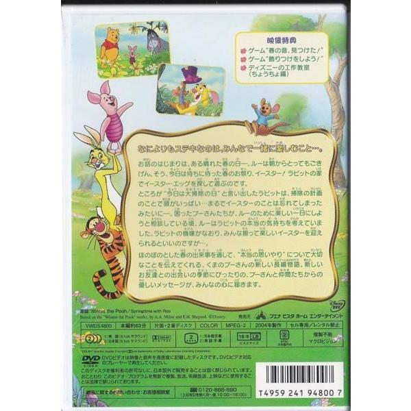 ☆DVD ディズニー くまのプーさん ルーの楽しい春の日 長編作品 : いち