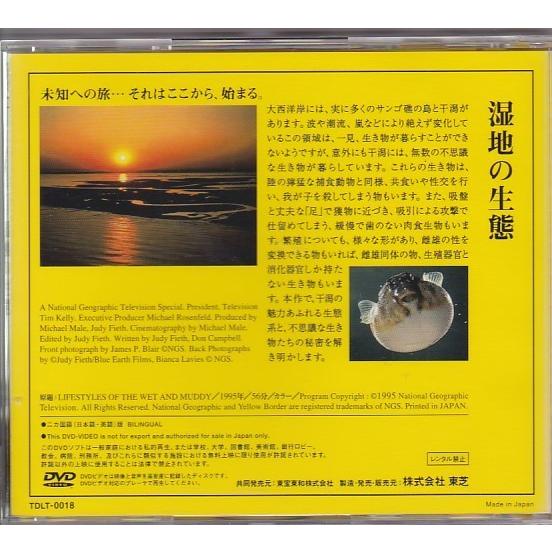 ☆DVD 湿地の生態 [ナショナル・ジオグラフィック] : いちさん堂