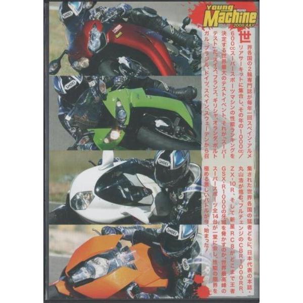 ★DVD ヤングマシン スーパーテスト2008/CBR1000RR/ZX-10R/RC8/GSX-R1000+キャンギャル大図鑑 他 |  | 01