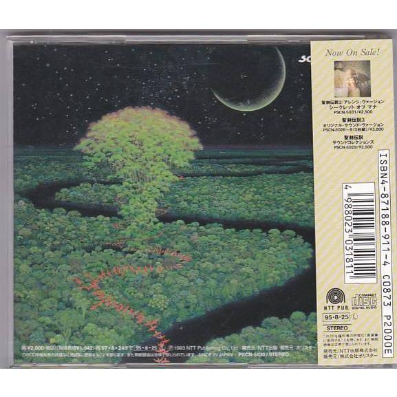 ☆CD 聖剣伝説2/Secret of Mana オリジナル・サウンド・ヴァージョン