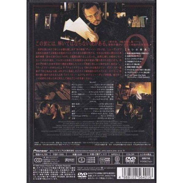 ☆DVD ナインスゲート デラックス版 *ジョニー・デップ.レナ・オリン