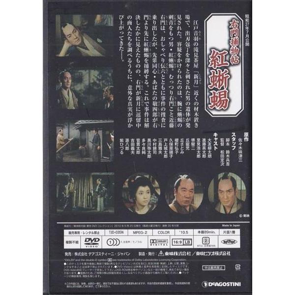 ☆DVD 右門捕物帖 紅蜥蜴 *大友柳太朗.進藤英太郎.里見浩太郎