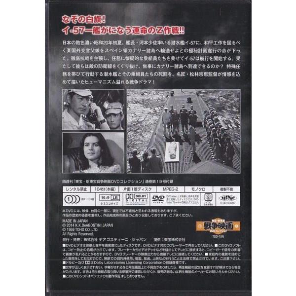 ☆DVD 潜水艦イ-57降伏せず 1959年作品 *池部良.久保明.三橋達也