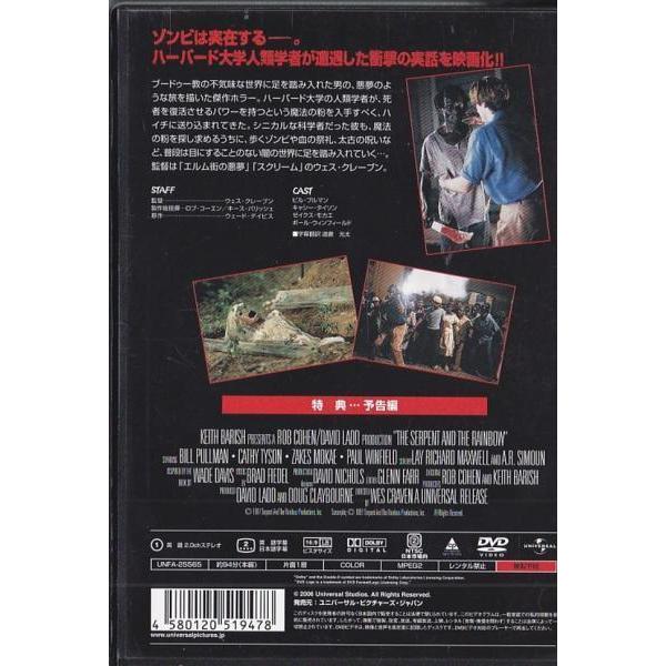 ☆DVD ゾンビ伝説 *ビル・プルマン.ウェス・クレイヴン監督作品 : いち