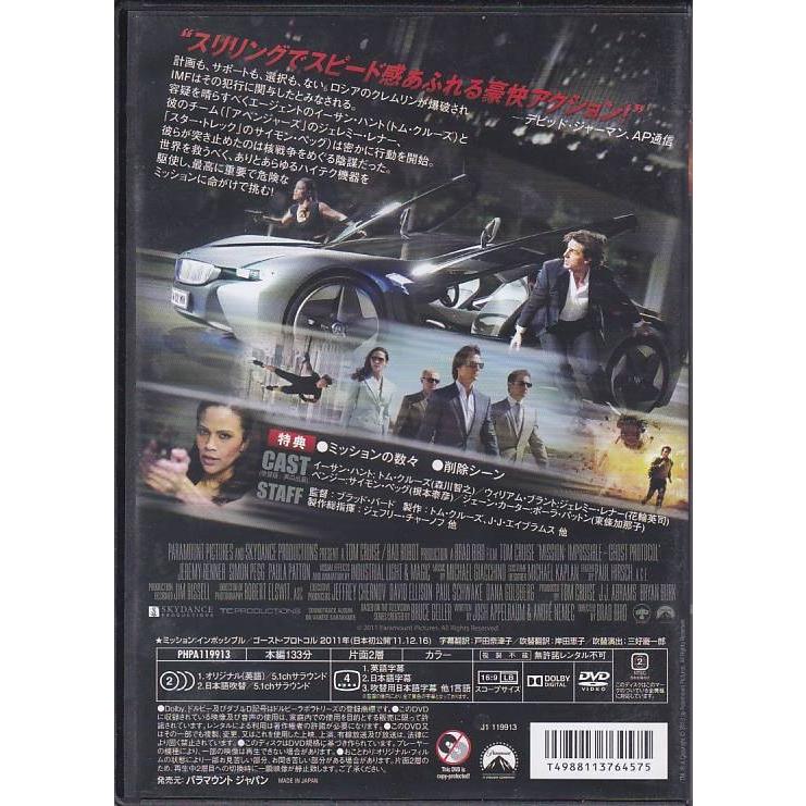 ☆DVD ミッション:インポッシブル/ゴースト・プロトコル *トム 