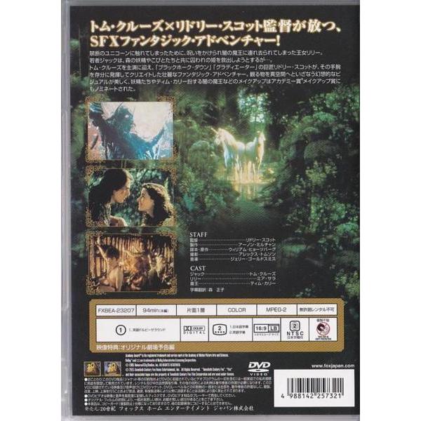激レア正規盤 リドリースコット トニースコットプレゼンツ DVDトリロジーBOX ☆DVD レジェンド 光と闇の伝説 *トム・クルーズ.リドリー・スコット