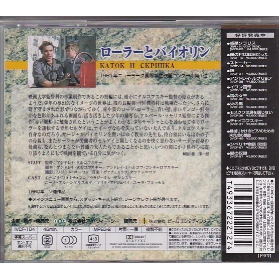 ☆DVD ローラーとバイオリン *イーゴリ・フォムチェンコ/IVC旧規格盤