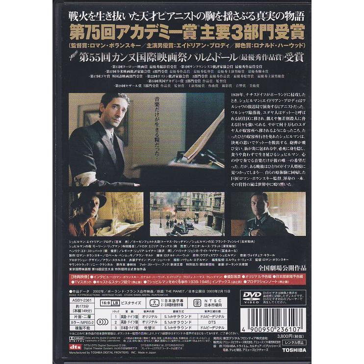 ☆DVD 戦場のピアニスト Pianist *エイドリアン・ブロディ.ロマン