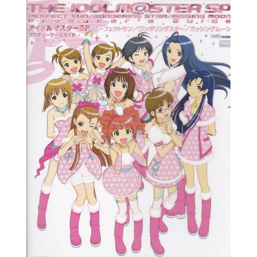 PSP アイドルマスターSP パーフェクトサン ワンダリングスター 攻略本 ☆攻略本 アイドルマスターSP パーフェクトサン/ワンダ