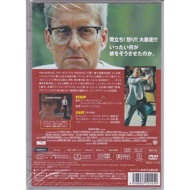 ☆DVD フォーリング・ダウン *マイケル・ダグラス/ロバート・デュバル