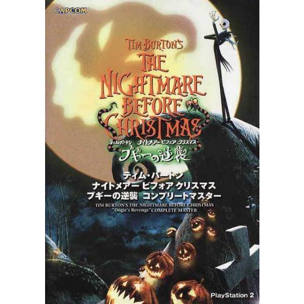 ☆PS2攻略本 ティム・バートン ナイトメアー ビフォア クリスマス
