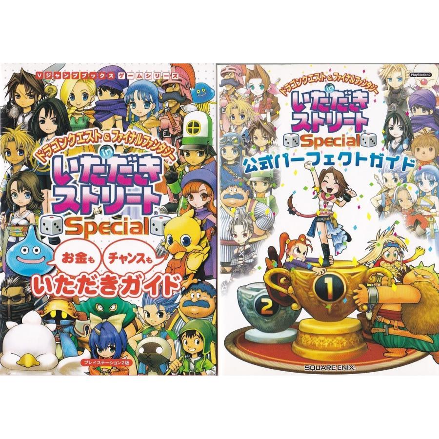 ☆PS2攻略本 DQ&FFいたスト/ドラゴンクエスト&ファイナル