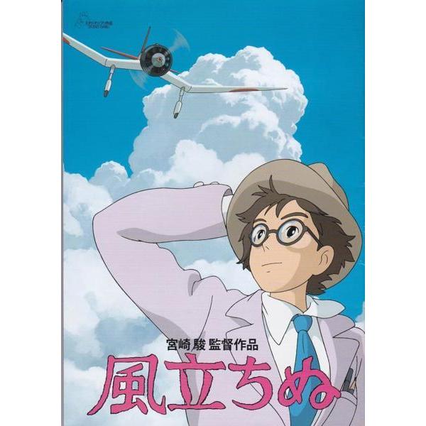 ★映画パンフレット 風立ちぬ *宮崎駿/庵野秀明 2013年発行｜vavjm90820