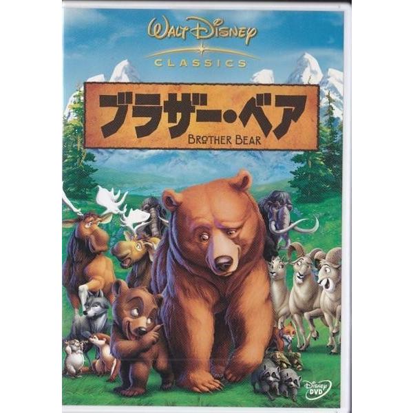 ☆DVD ブラザーベア Brother Bear *ディズニー制作 長編アニメーション