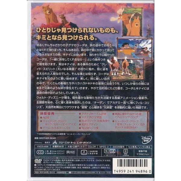 ブラザーベア　DVD販売宣伝ポスター ブラザー・ベア : ポスター画像 - 映画.com