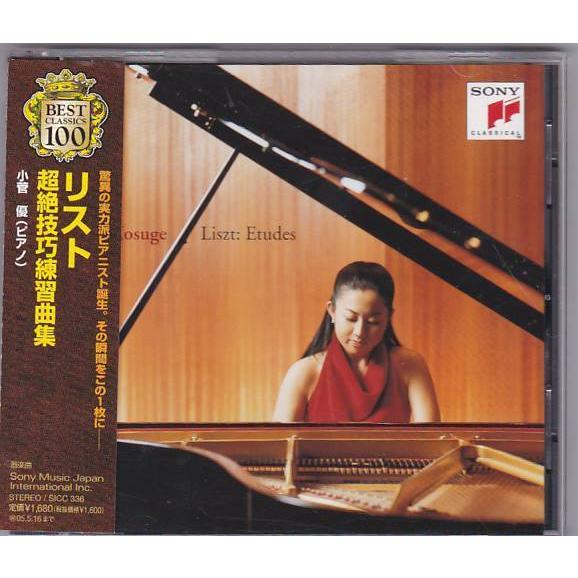 ☆CD SONY リスト:超絶技巧練習曲集 *小菅優(Yu Kosuge) : いちさん堂