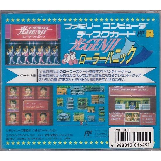 ☆FCD ファミコン ディスクシステム 光GENJI ローラーパニック/未開封