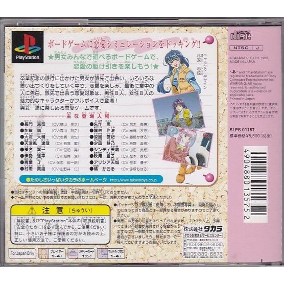 ☆PS1 ツアーパーティー 卒業旅行にいこう [TAKARA] : いちさん堂