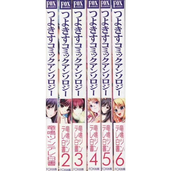 ☆GAMEコミック つよきす アンソロジー 竜鳴ツンデレ白書 Vol.1+2+3+4+