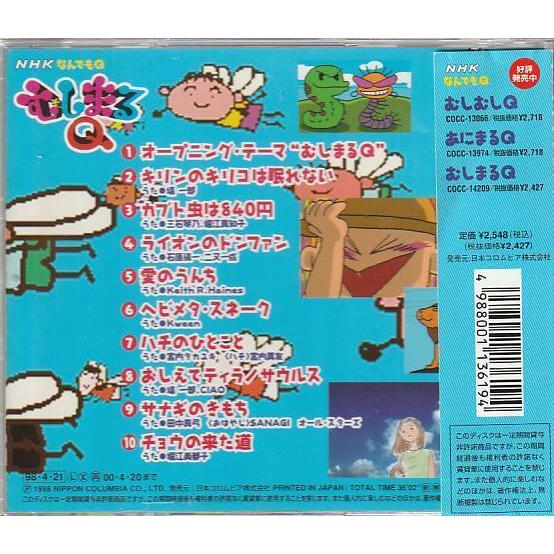 NHK なんでもQ むしまるQ CDセット Nhkなんでもq -むしまるq | HMV&BOOKS online : Online Shopping