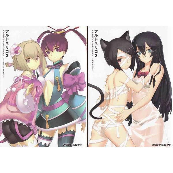 ☆GAMEコミック アルトネリコ3 世界終焉の引鉄は少女の詩が弾く ソル