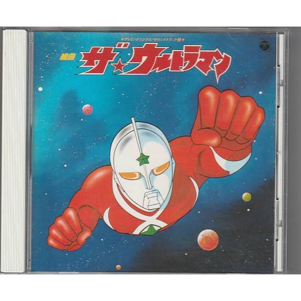 ☆CD 組曲 ザ・ウルトラマン テレビ・オリジナル・サウンドトラック盤