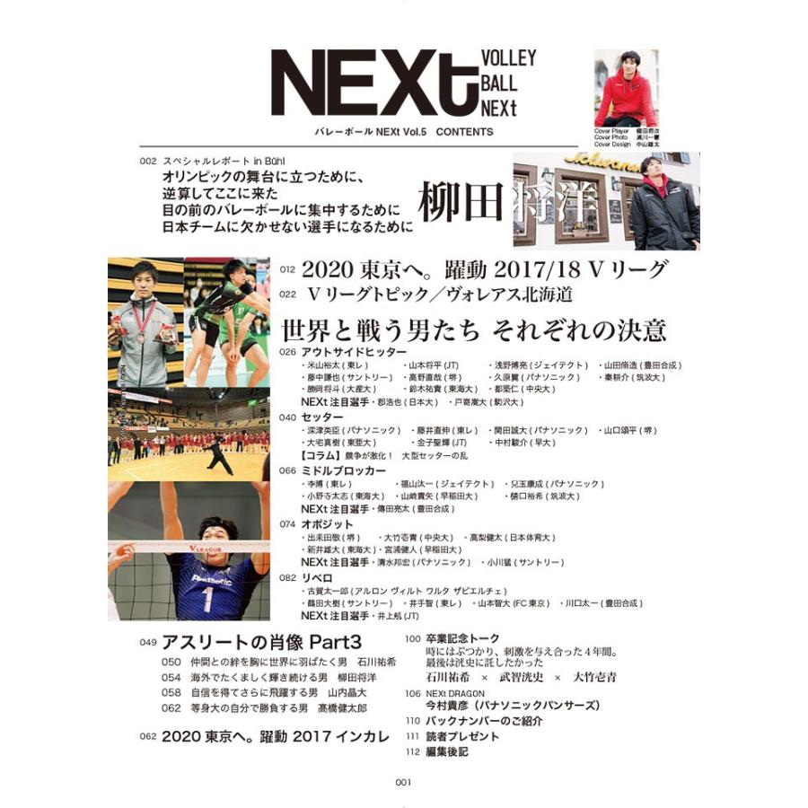 バレーボールNEXt Vol.5｜vb-next｜02