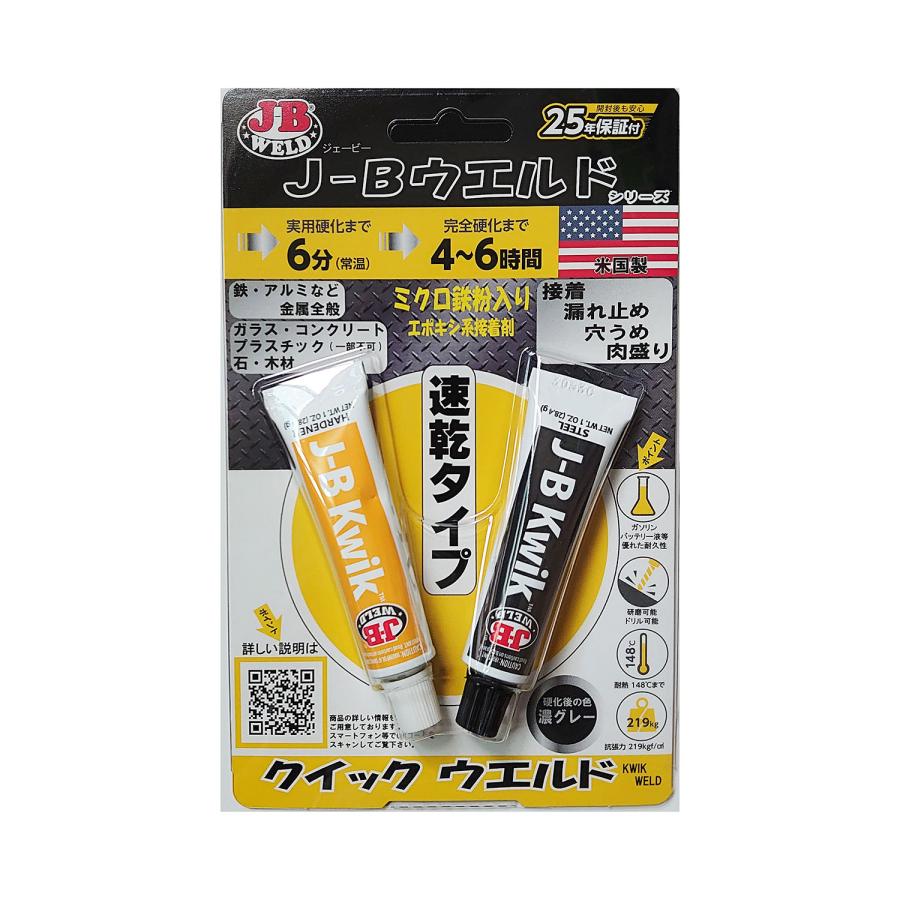送料無料 強力接着剤 クイックウェルド 速乾タイプ JBウェルド | 