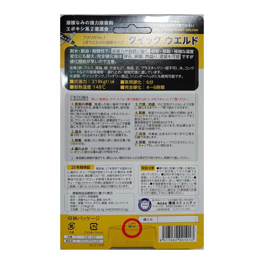 送料無料 強力接着剤 クイックウェルド 速乾タイプ JBウェルド |  | 01
