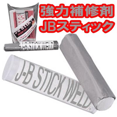 強力補修剤　ＪＢスティールスティック | 