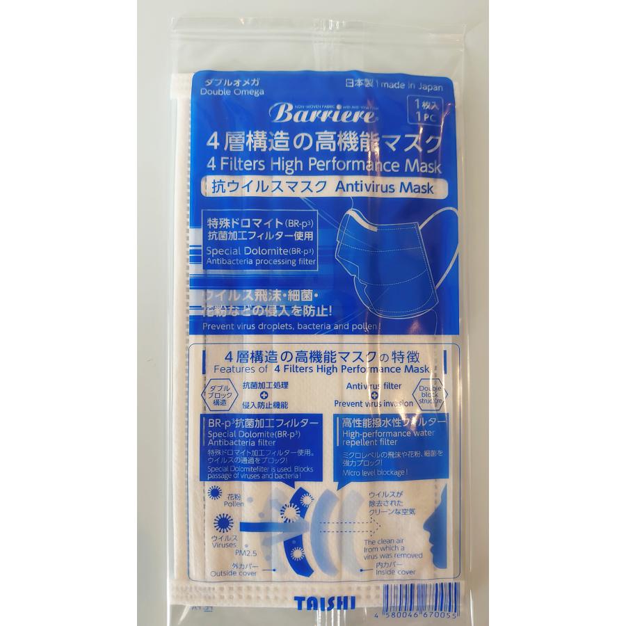 注目商品　バリエール抗ウイルスマスク 備蓄用５０入り　インフルエンザ　コロナ　ウィルス |  | 06