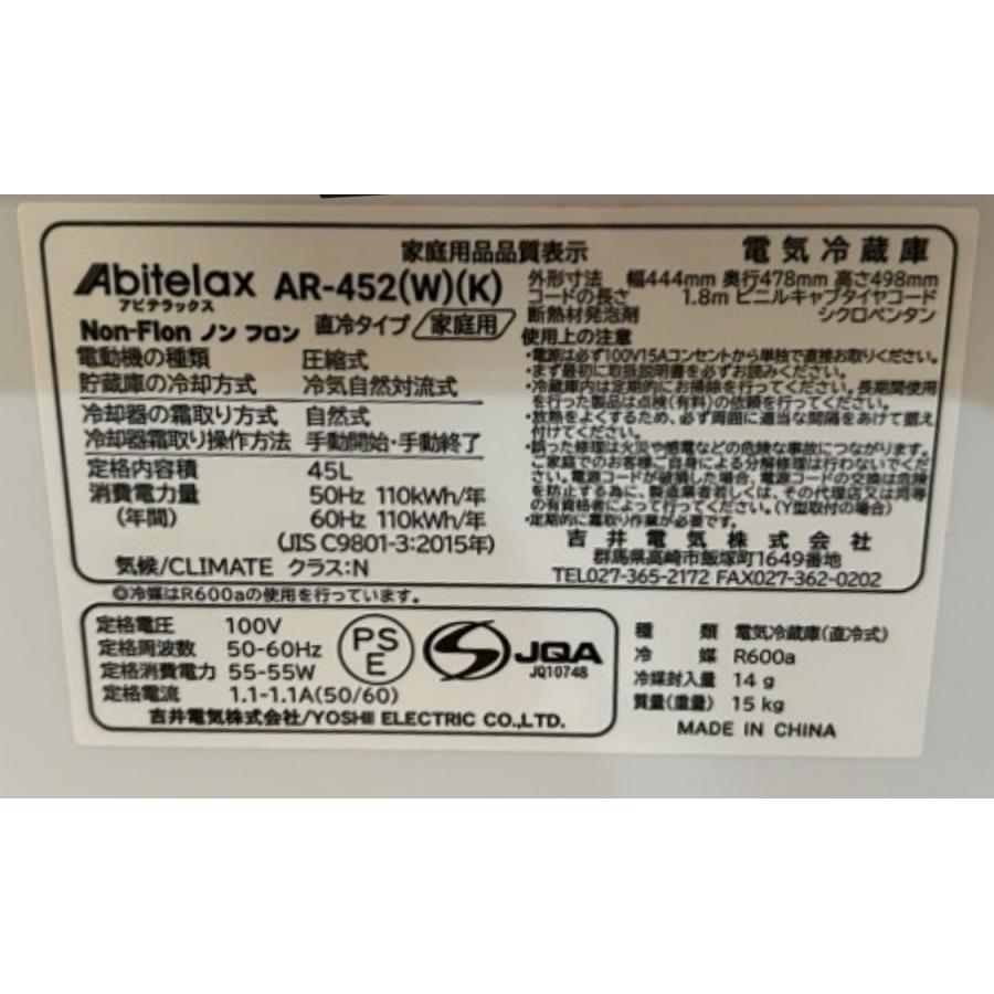 中古美品　　abitelax 冷蔵庫 AR-452(W)(K)　（45L・幅44.4cm・右開き・1ドア） |  | 02