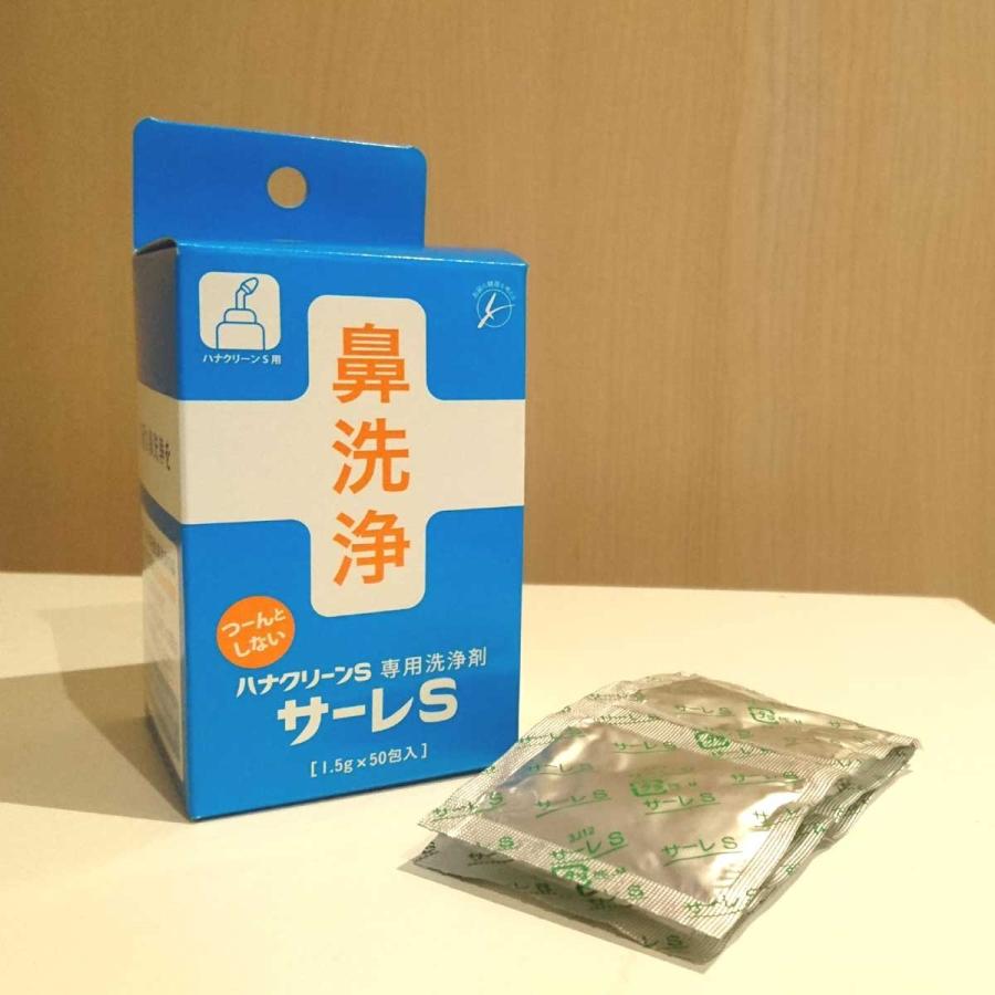 ハナクリーンS 専用洗浄剤 サーレS 1.5g×50包 ハナクリーンS 専用洗浄剤 サーレS 1.5g×50包