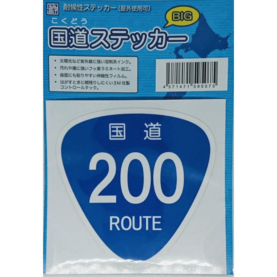 国道ステッカー 大【200〜299号】 : ブイカントリーストア