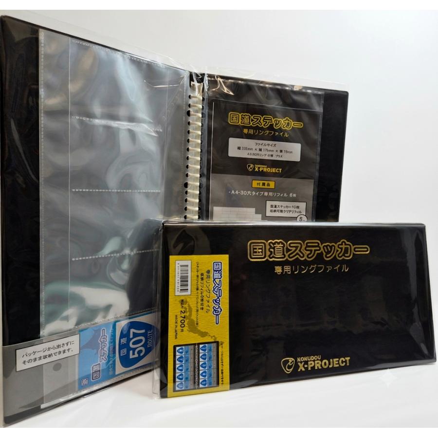 ステッカー収納ファイル 3冊セット 30穴】国道ステッカーをパッケージのまま収納できるリングファイル