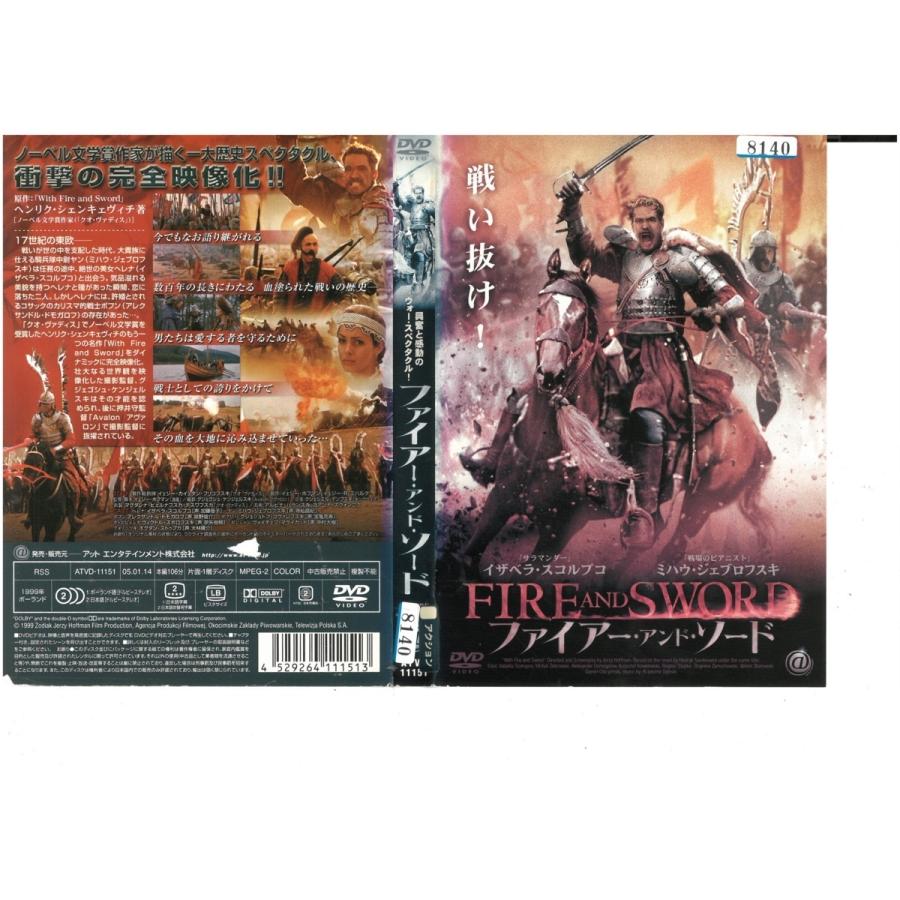 ファイアー アンド ソード イザベラ スコルプコ ミハウ ジェブロフスキ Dvd Dvd ビデオセンター新道東 通販 Yahoo ショッピング