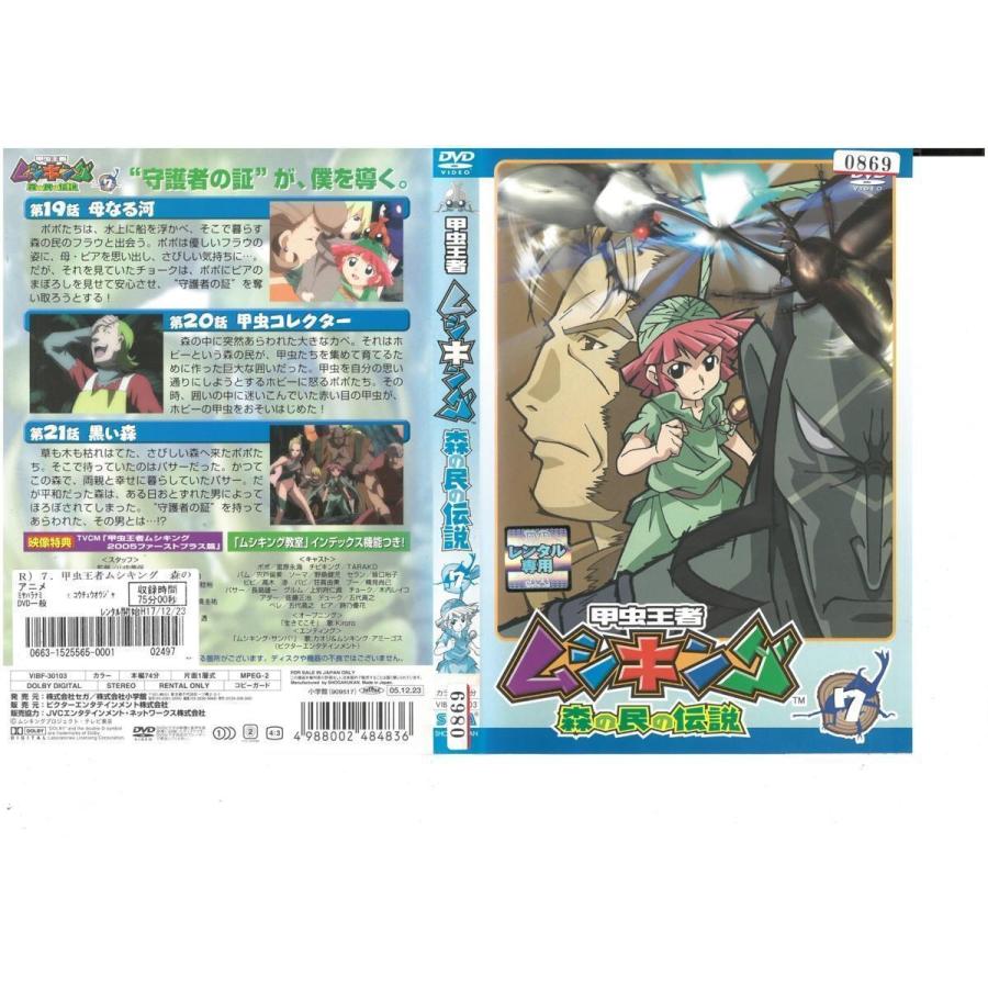甲虫王者 ムシキング 森の民の伝説 7 Dvd Dvd ビデオセンター新道東 通販 Yahoo ショッピング