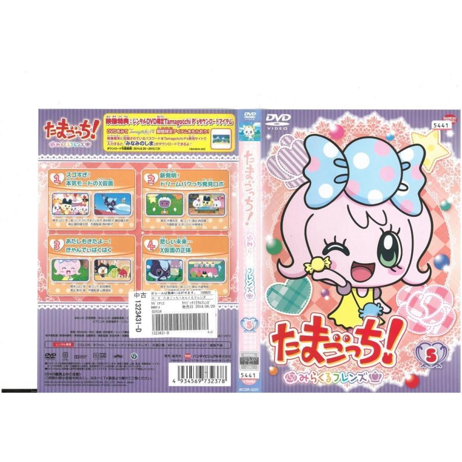 たまごっち みらくるフレンズ 5 Dvd Dvd ビデオセンター新道東 通販 Yahoo ショッピング