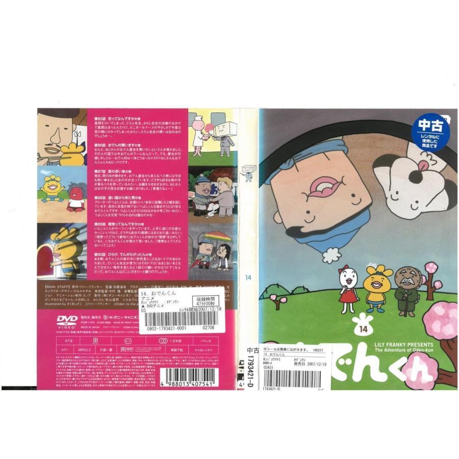 おでんくん 14 本上まなみ Dvd Dvd ビデオセンター新道東 通販 Yahoo ショッピング