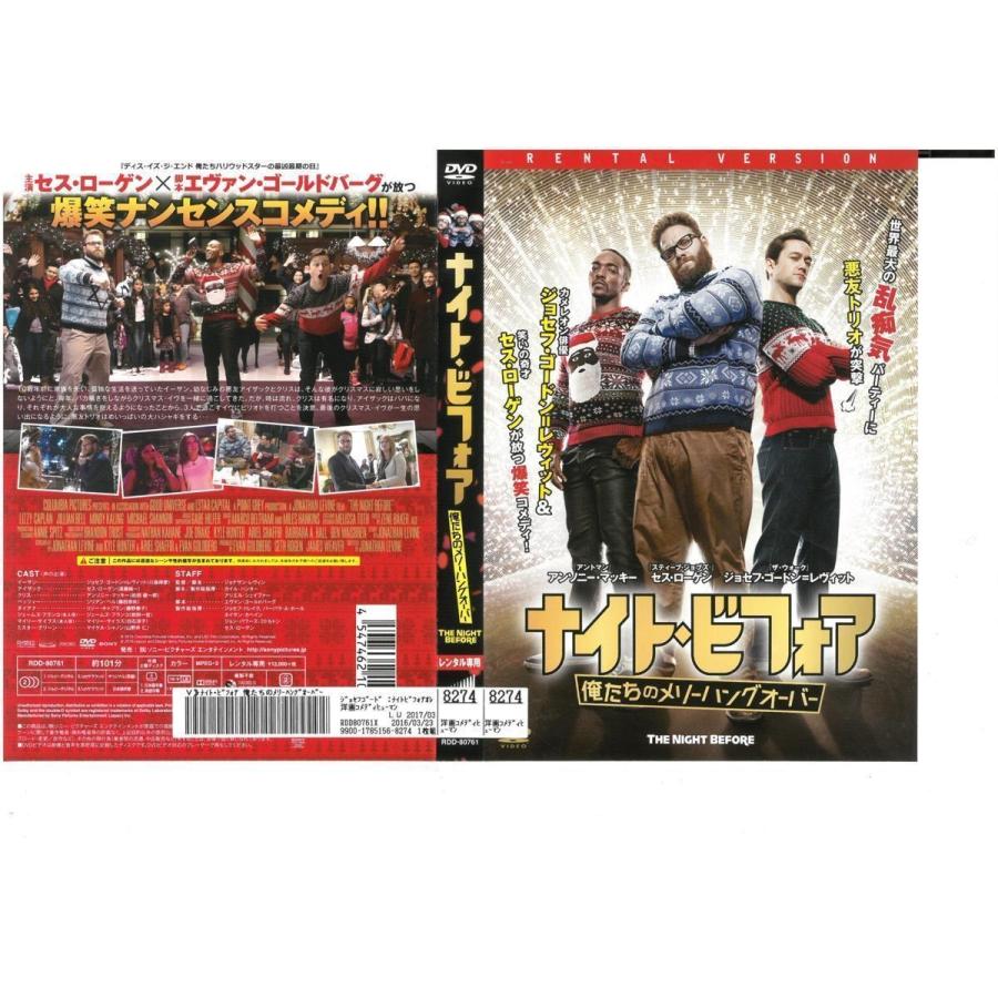 ナイト ビフォア 俺たちのメリーハングオーバー ジョセフ ゴードン レヴィット セス ローゲン アンソニー マッキー Dvd Dvd ビデオセンター新道東 通販 Yahoo ショッピング