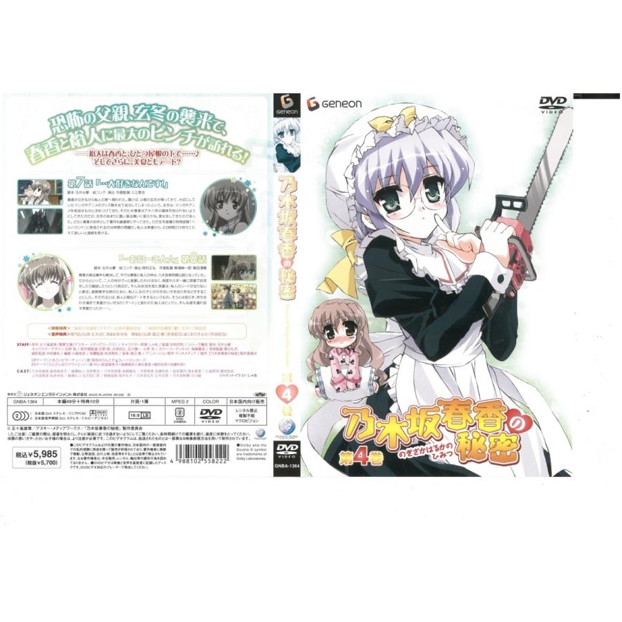 乃木坂春香の秘密 第4巻 能登麻美子 Cd Rom付属 Dvd Dvd ビデオセンター新道東 通販 Yahoo ショッピング