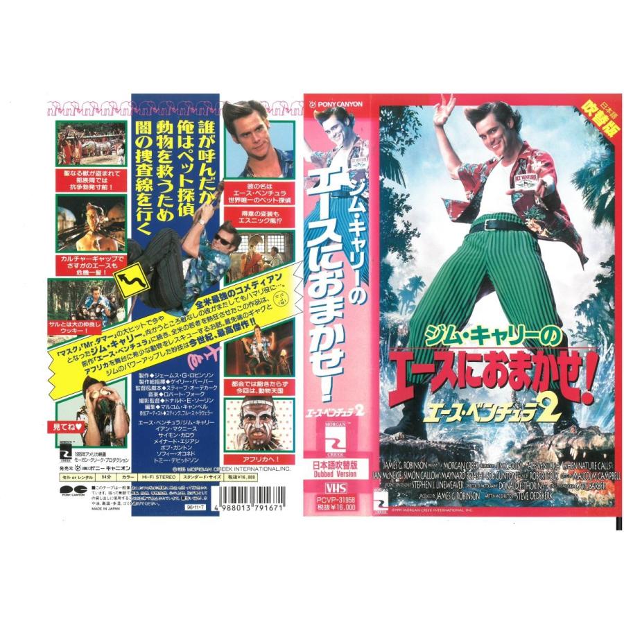 ジム キャリーのエースにおまかせ エース ベンチュラ2 日本語吹替版 ゲイリー バーバー Vhs Vhs ビデオセンター新道東 通販 Yahoo ショッピング