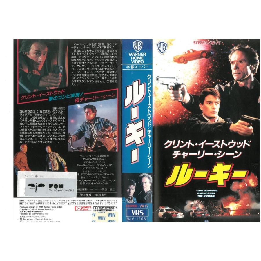 ルーキー 字幕スーパー版 クリント・イーストウッド×チャーリー
