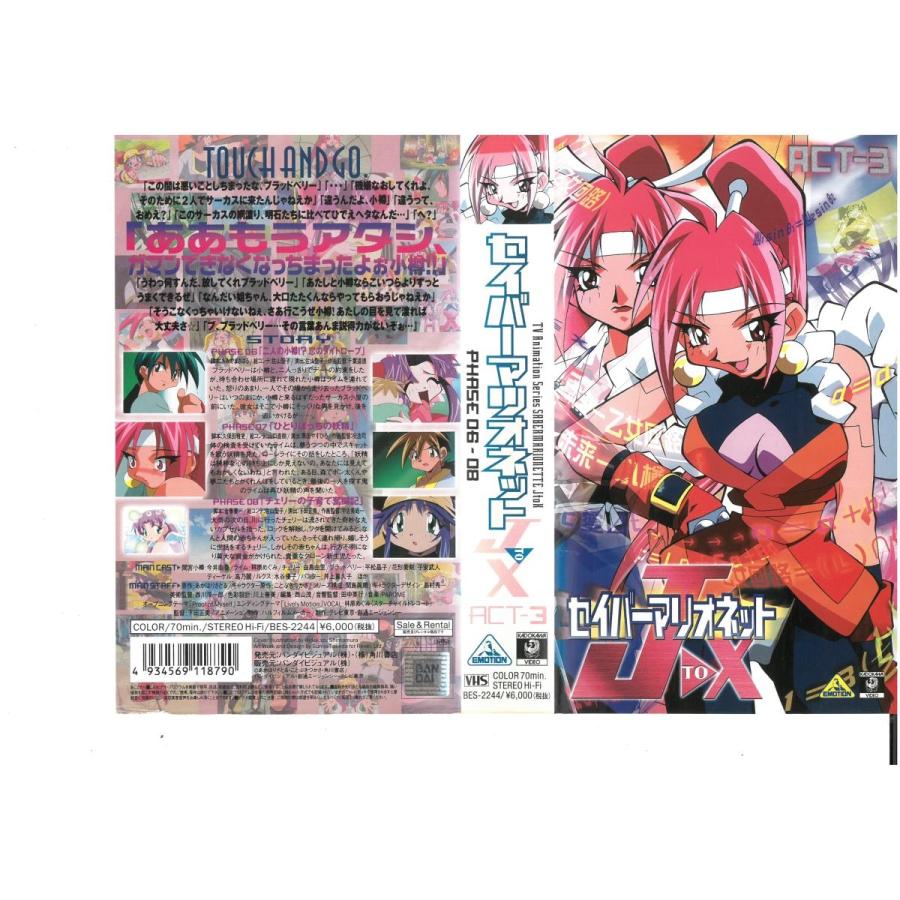 セイバーマリオネット ｊtoｘ Act 3 林原めぐみ Vhs Vhs ビデオセンター新道東 通販 Yahoo ショッピング