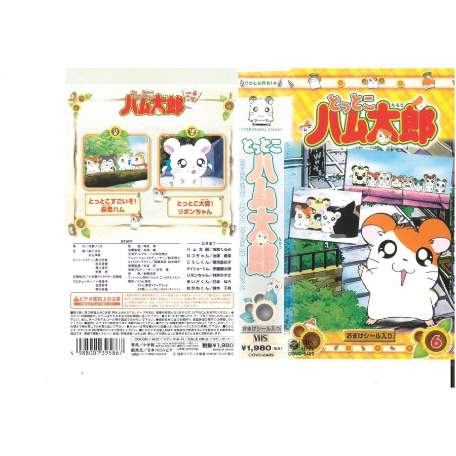 Zv 中古 とっとこハム太郎はむはむぱらだいちゅ Vhs