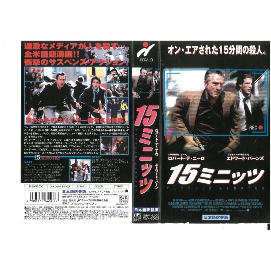 15ミニッツ 日本語吹替版 ロバート デ ニーロ エドワード バーンズ Vhs Vhs ビデオセンター新道東 通販 Yahoo ショッピング
